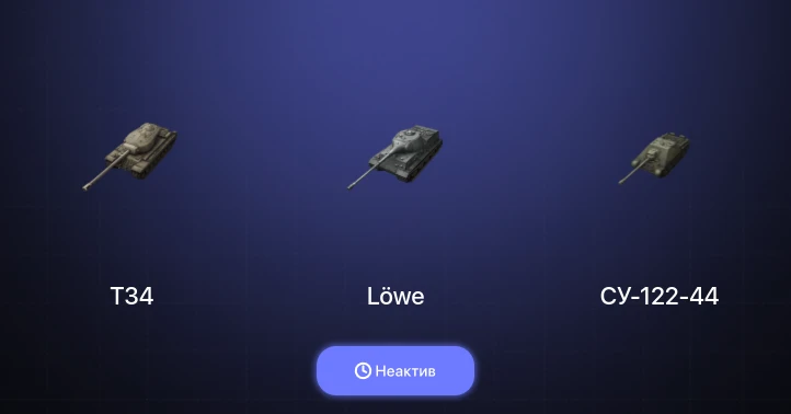 World of Tanks Blitz — Неактив | 7 Премов 
