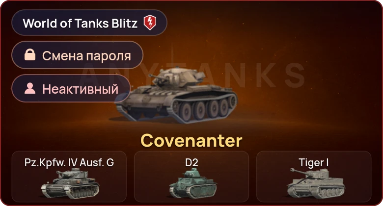 World of Tanks Blitz — Неактив | 1 Прем 