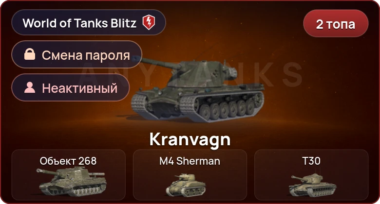 World of Tanks Blitz — Неактив | 2 Топа  