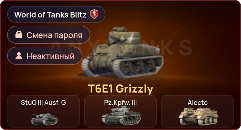 World of Tanks Blitz — Неактив | 1 Прем 