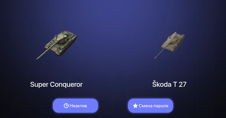 World of Tanks Blitz — Неактив | 21 Топ | Carro da Combattimento 45t | Super Conqueror 