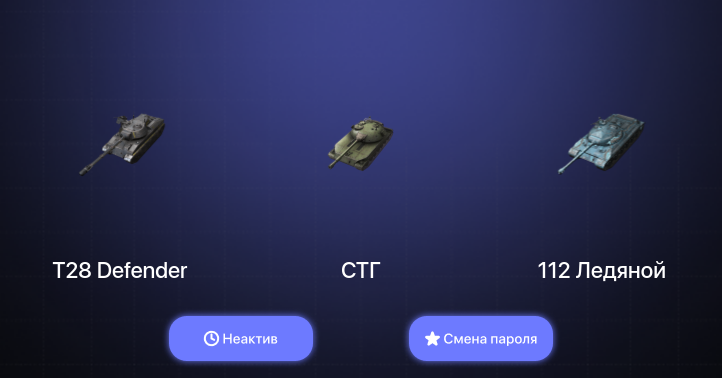 World of Tanks Blitz — Неактив | 8 Премов 