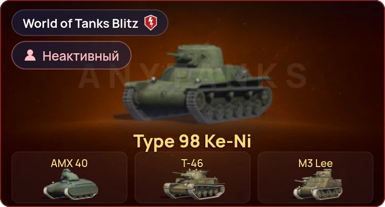 World of Tanks Blitz — Неактив | 12 Премов 