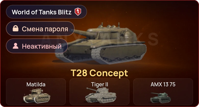 World of Tanks Blitz — Неактив | 1 Прем 
