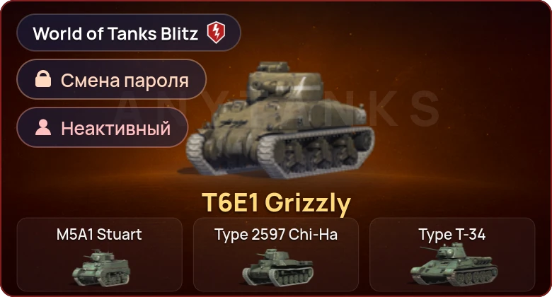 World of Tanks Blitz — Неактив | 1 Прем 