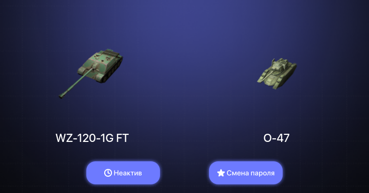 World of Tanks Blitz — Неактив | 2 Према 