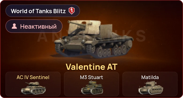 World of Tanks Blitz — Неактив | 2 Према 