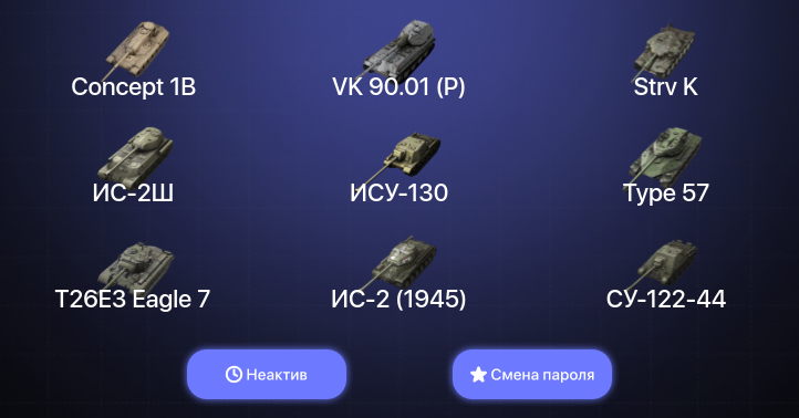 World of Tanks Blitz — Неактив | 10 Топов | Strv K | VK 90.01 (P) | Concept 1B 