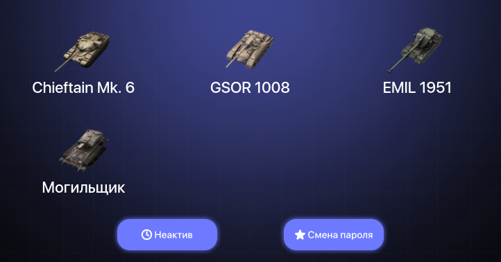 World of Tanks Blitz — Неактив | 7 Топов | Chieftain Mk. 6 | Объект 260 