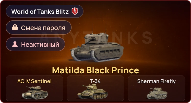 World of Tanks Blitz — Неактив | 2 Према 