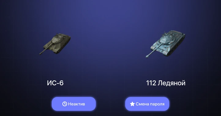 World of Tanks Blitz — Неактив | 2 Топа  
