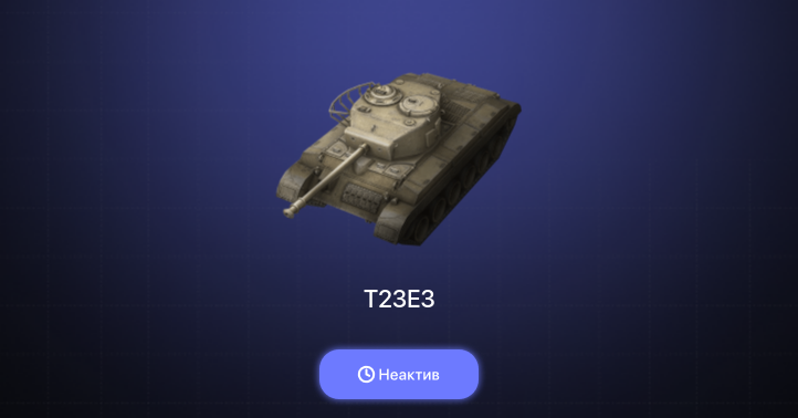 World of Tanks Blitz — Неактив | 4 Према 