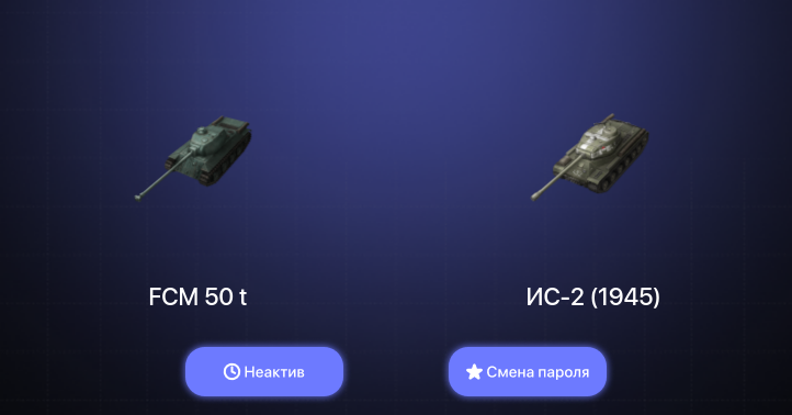 World of Tanks Blitz — Неактив | 2 Топа  