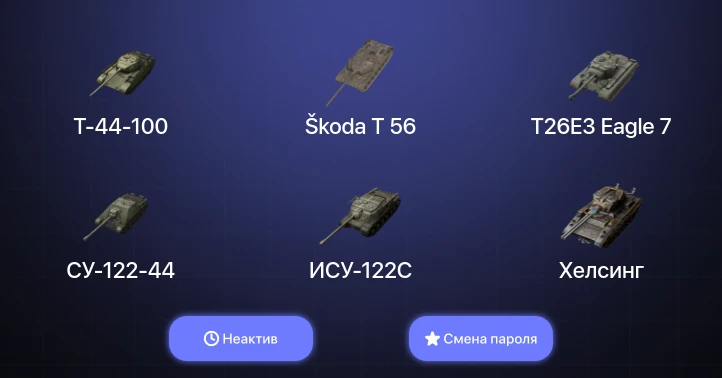 World of Tanks Blitz — Неактив | 13 Топов  