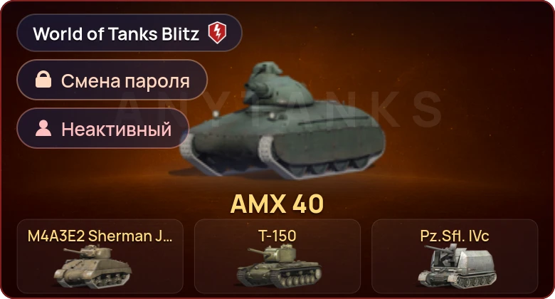 World of Tanks Blitz — Неактив | 5 Премов 