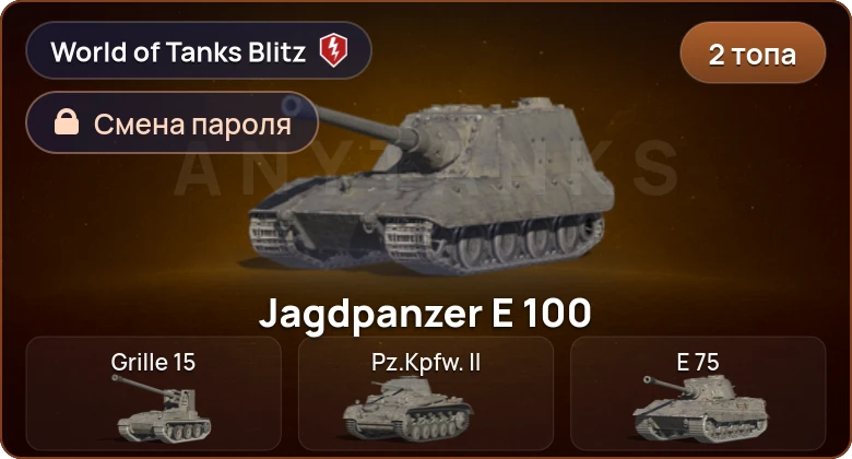 World of Tanks Blitz — 2 Топа  