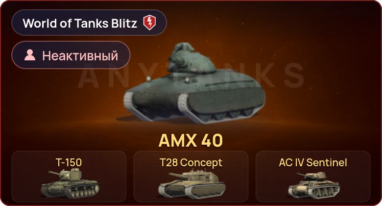 World of Tanks Blitz — Неактив | 4 Према 