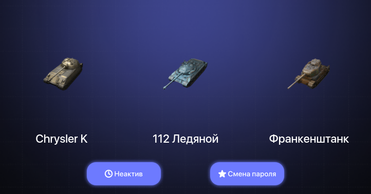 World of Tanks Blitz — Неактив | 5 Премов 