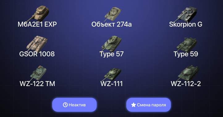 World of Tanks Blitz — Неактив | 9 Топов  