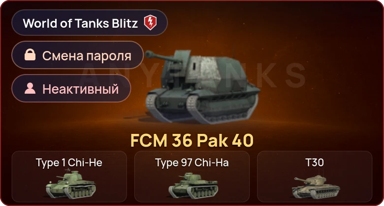 World of Tanks Blitz — Неактив | 1 Прем 