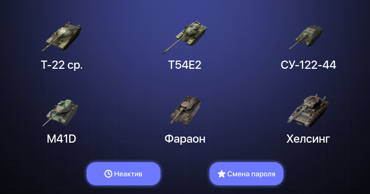 World of Tanks Blitz — Неактив | 18 Топов | Т-22 ср. 