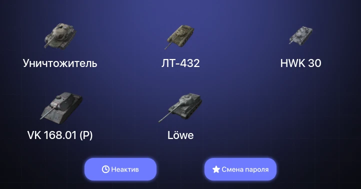 World of Tanks Blitz — Неактив | 1 Топ | Уничтожитель 