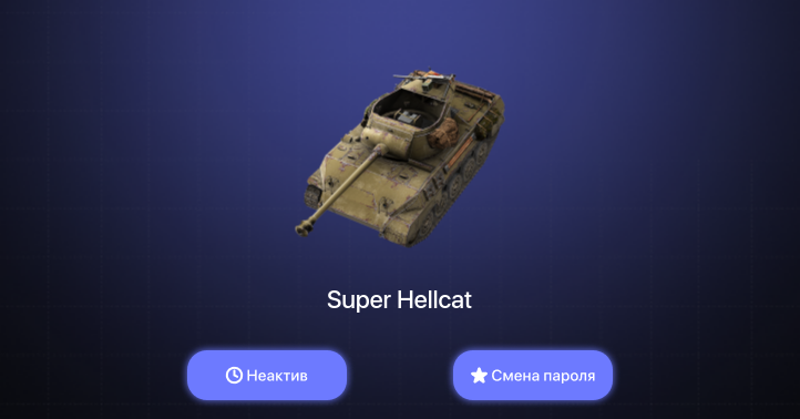 World of Tanks Blitz — Неактив | 1 Топ  