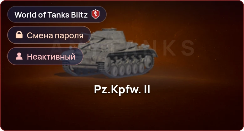 Аккаунт World of Tanks Blitz: Неактив | 0 Топов | 0 Премов 
