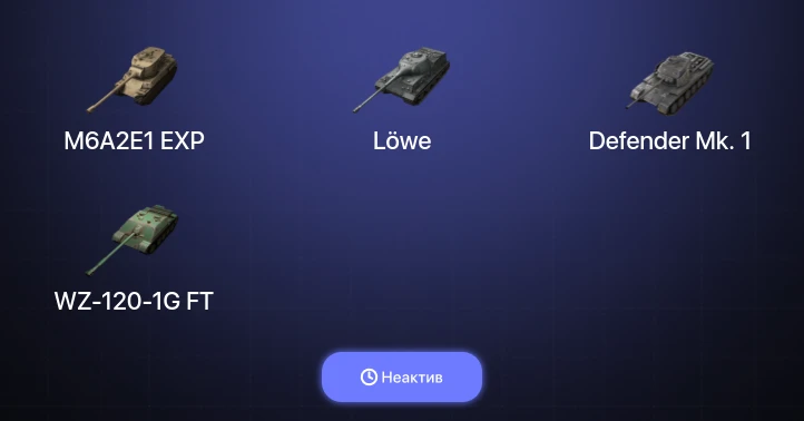 World of Tanks Blitz — Неактив | 5 Топов  