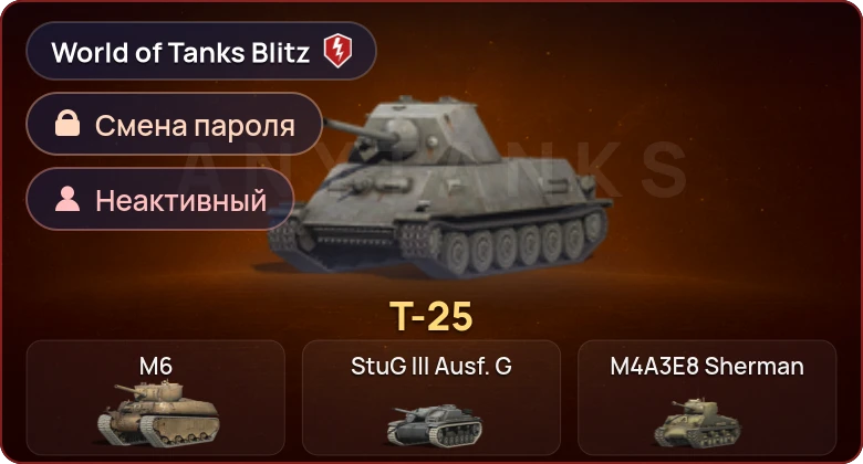 World of Tanks Blitz — Неактив | 1 Прем 