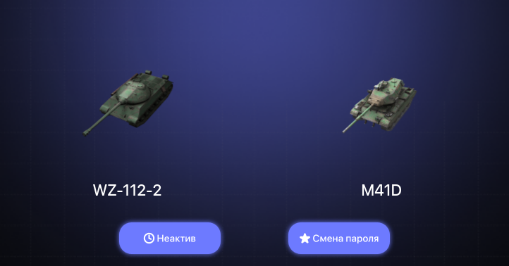 World of Tanks Blitz — Неактив | 2 Према 
