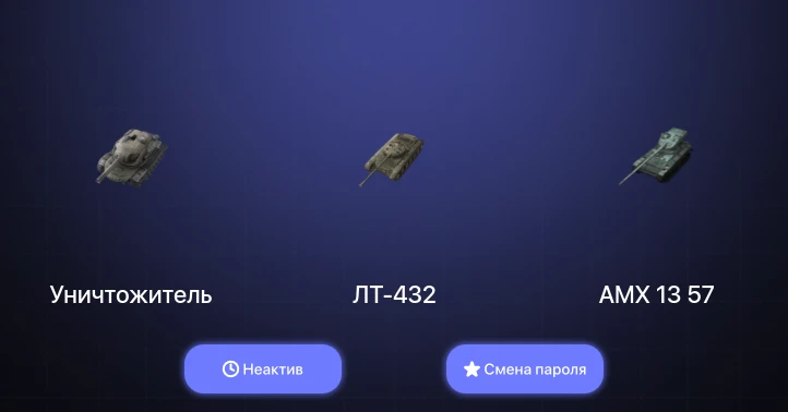 World of Tanks Blitz — Неактив | 1 Топ | Уничтожитель 