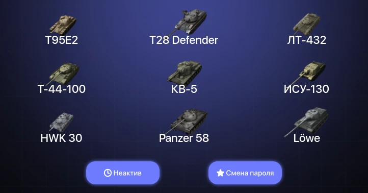 World of Tanks Blitz — Неактив | 4 Топа  