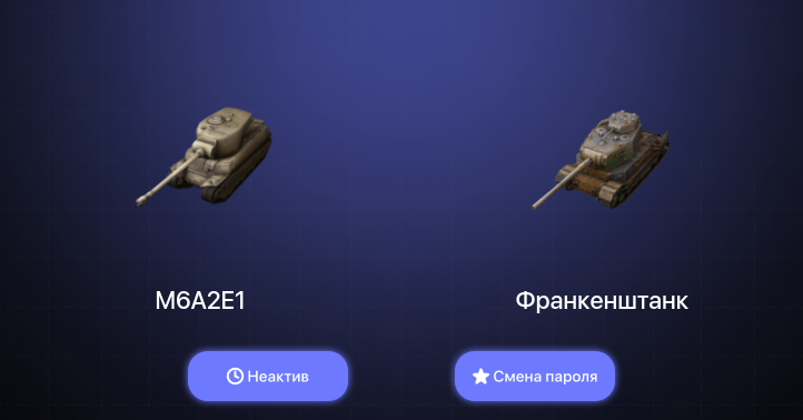 World of Tanks Blitz — Неактив | 4 Према 