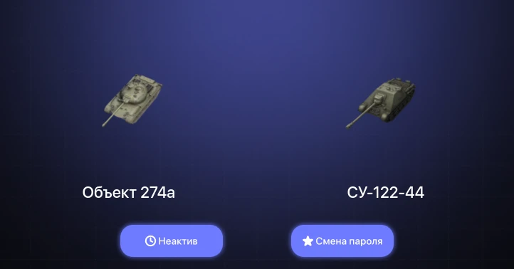 World of Tanks Blitz — Неактив | 2 Топа  