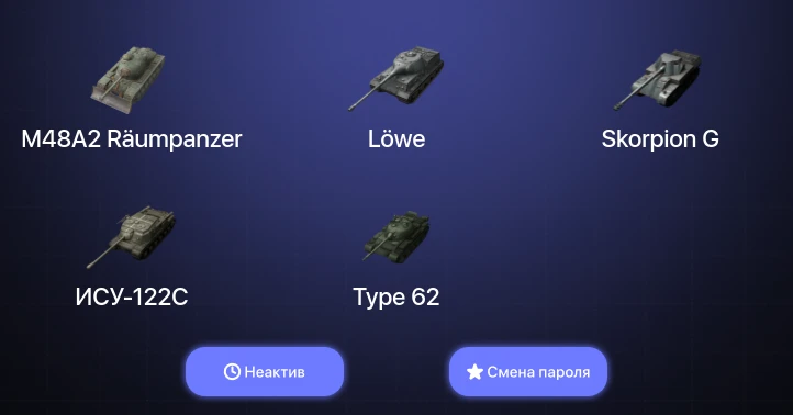 World of Tanks Blitz — Неактив | 8 Топов  