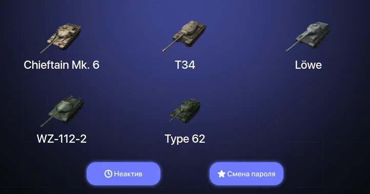 World of Tanks Blitz — Неактив | 1 Топ | Chieftain Mk. 6 