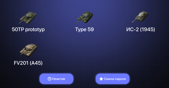 World of Tanks Blitz — Неактив | 6 Топов  