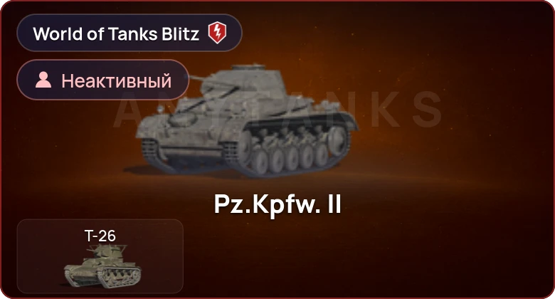 World of Tanks Blitz — Неактив | 0 Топов | 0 Премов 