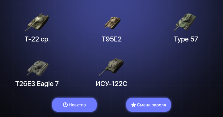World of Tanks Blitz — Неактив | 12 Топов | WZ-111 model 5A | Т-22 ср. 