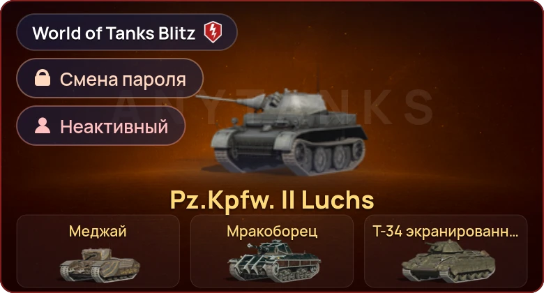 World of Tanks Blitz — Неактив | 6 Премов 