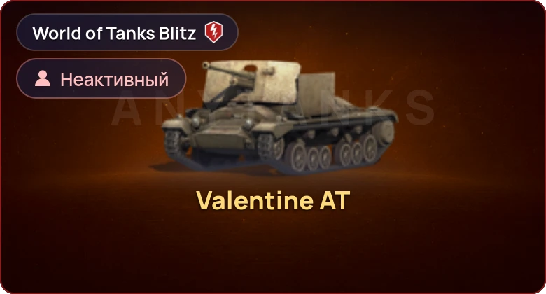 World of Tanks Blitz — Неактив | 1 Прем 