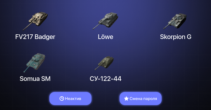 World of Tanks Blitz — Неактив | 6 Топов | FV217 Badger 