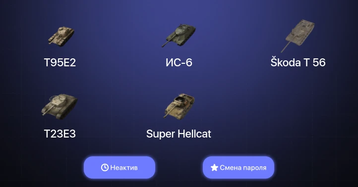 World of Tanks Blitz — Неактив | 3 Топа  