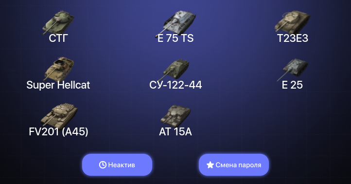 World of Tanks Blitz — Неактив | 8 Топов  