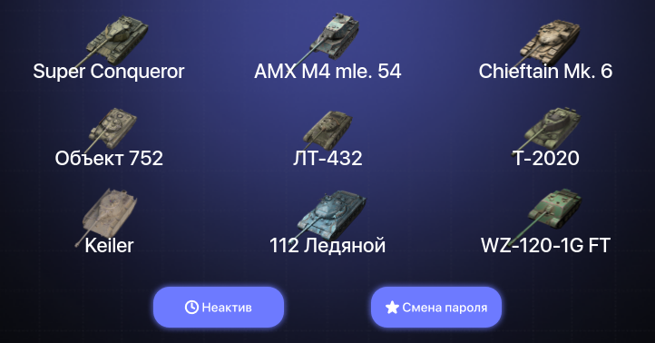 World of Tanks Blitz — Неактив | 41 Топ | AMX M4 mle. 54 | Chieftain Mk. 6 | Super Conqueror 