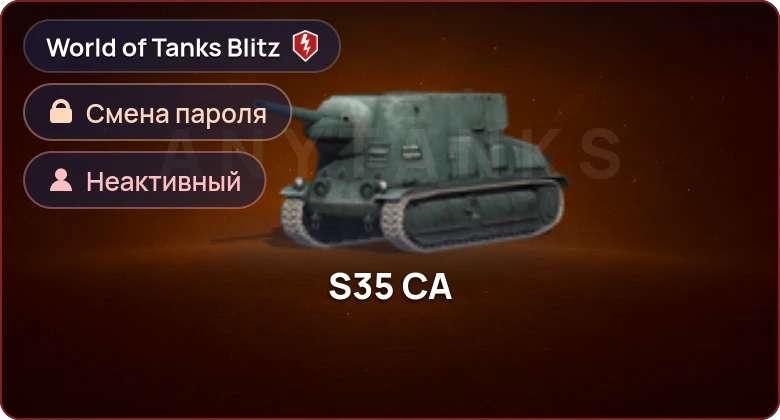 World of Tanks Blitz — Неактив | 0 Топов | 0 Премов 