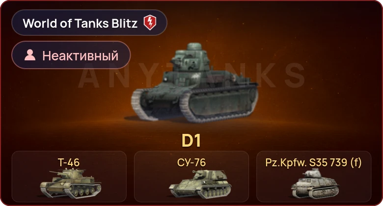 World of Tanks Blitz — Неактив | 4 Према 