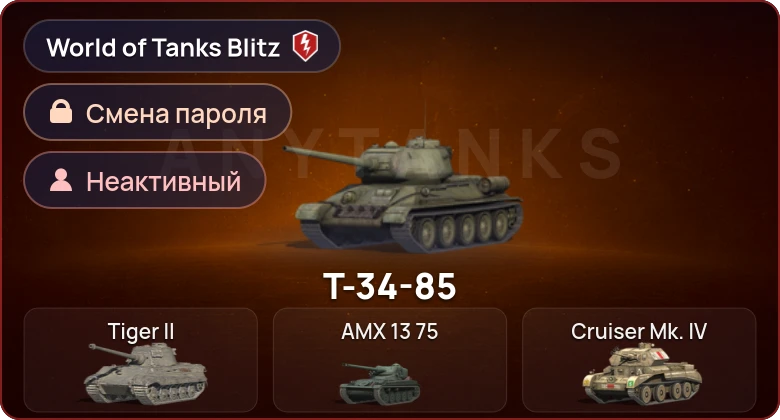 Аккаунт World of Tanks Blitz: Неактив | 0 Топов | 0 Премов 