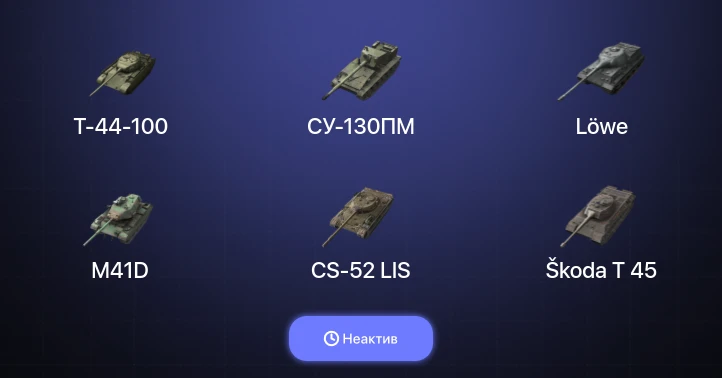 World of Tanks Blitz — Неактив | 1 Топ | Kampfpanzer 50 t 